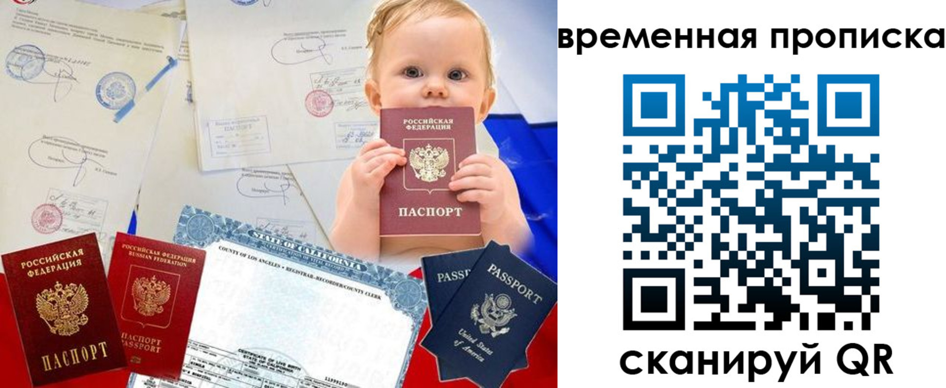 прописка для работы в Алтайском крае