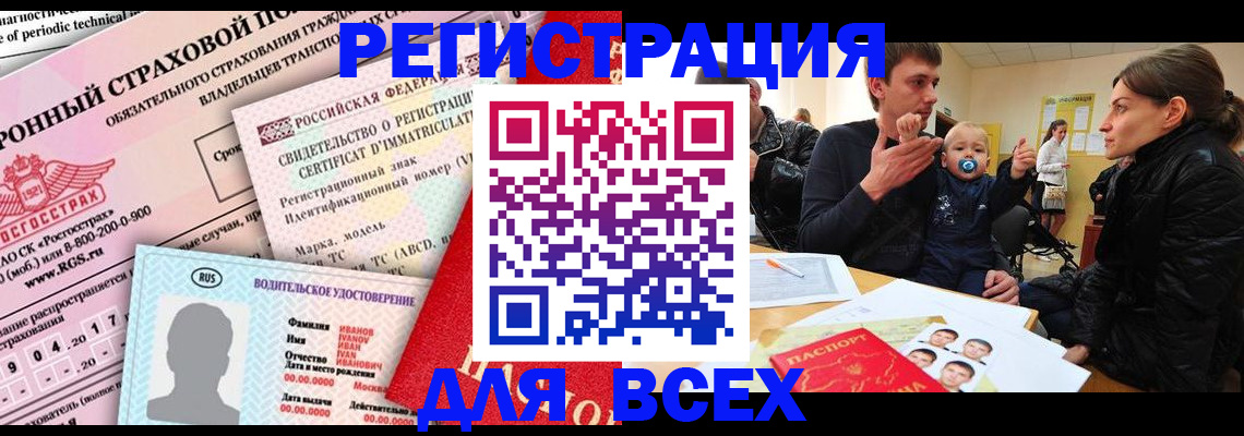 прописка от собственника в Алтайском крае