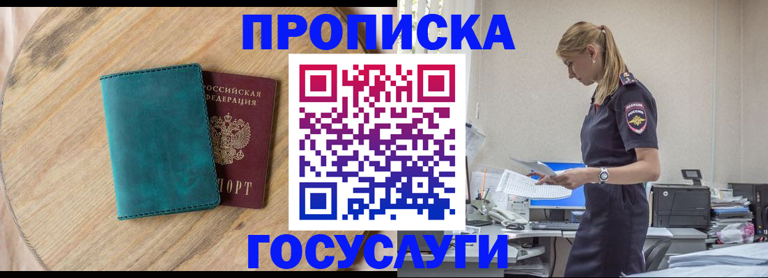 прописка от собственника в Алтайском крае