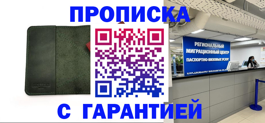 временная прописка в Алтайском крае