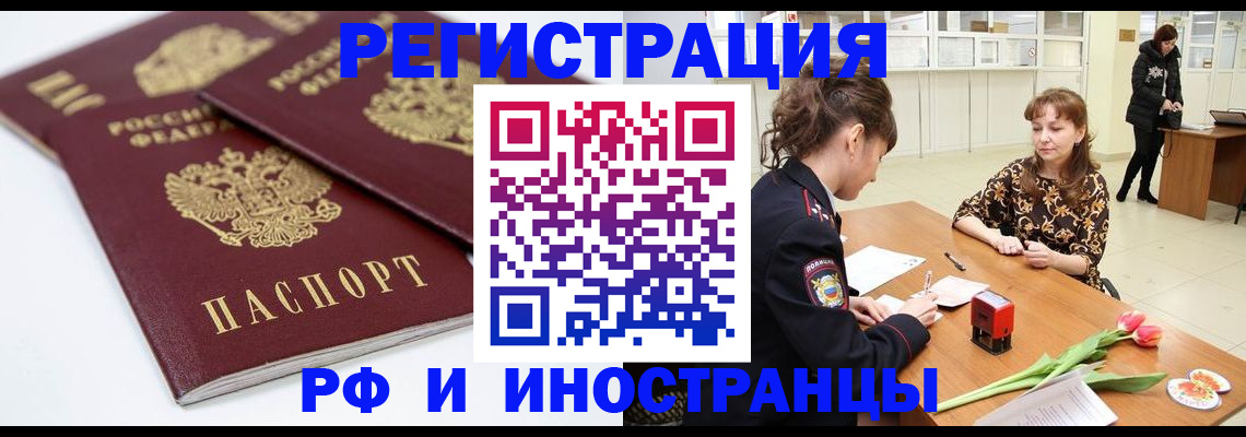 временная регистрация законно в Алтайском крае