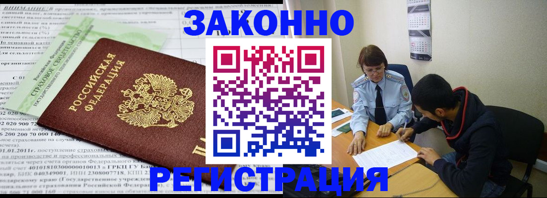 временная регистрация купить в Алтайском крае