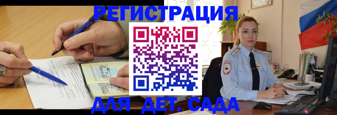 регистрация для дет. сада в Алтайском крае